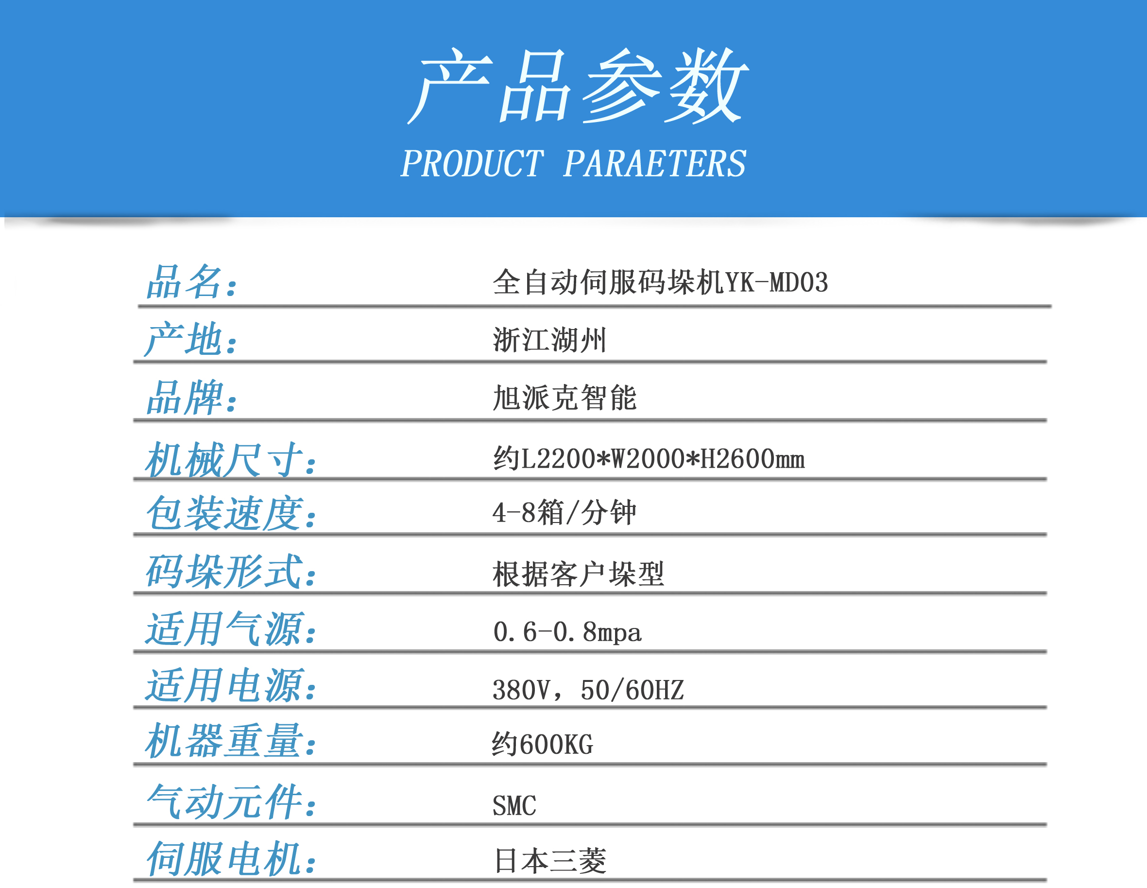1產品參數.jpg